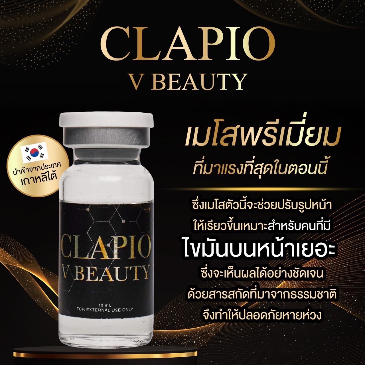 product-image CLAPIO V BEAUTY ( อย. ) ไทย