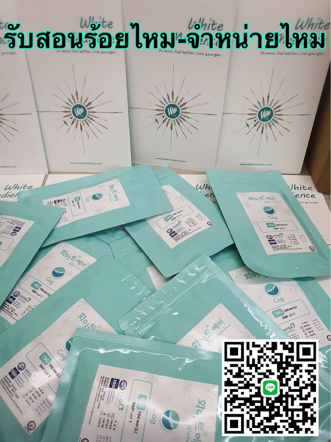 White medience / WM ไหมเงี่ยง ทู่ / Cog เส้นละ 230บาท 