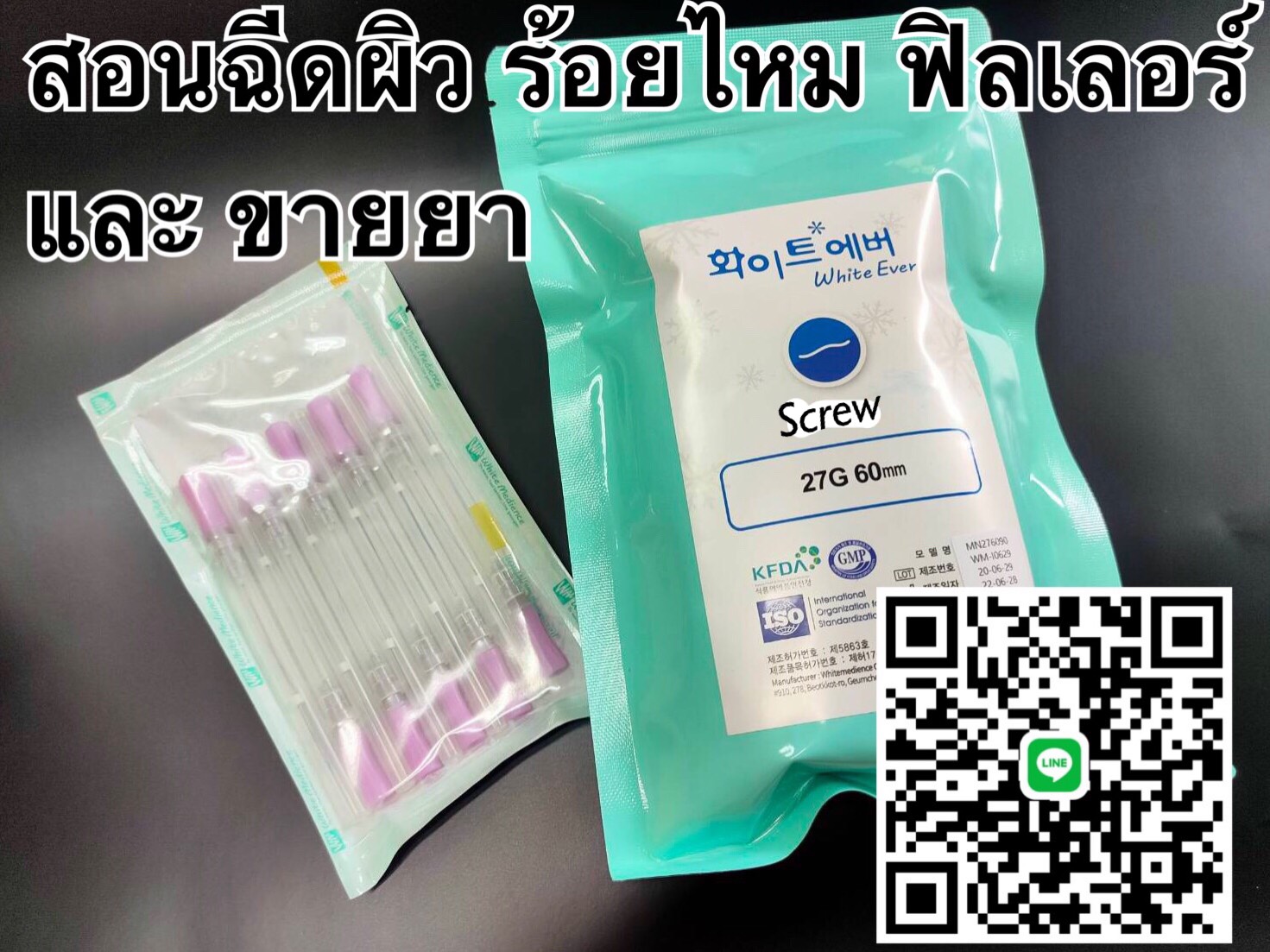 White medience / WM ไหมเกรียว คอลลาเจน pdo screw เส้นละ 50 บาท